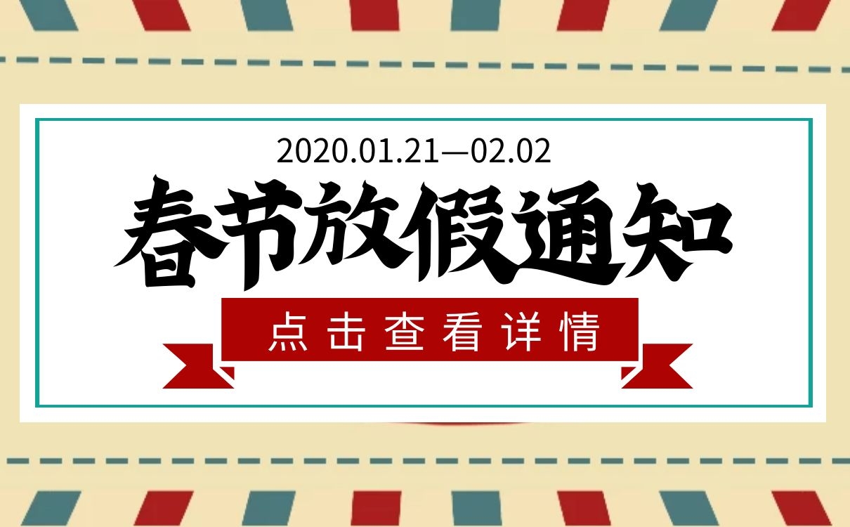 umi接单平台的官方网站下载2020年春节放假通知