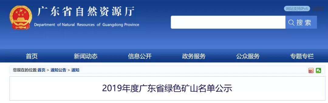 2019年度广东省绿色矿山公示名单