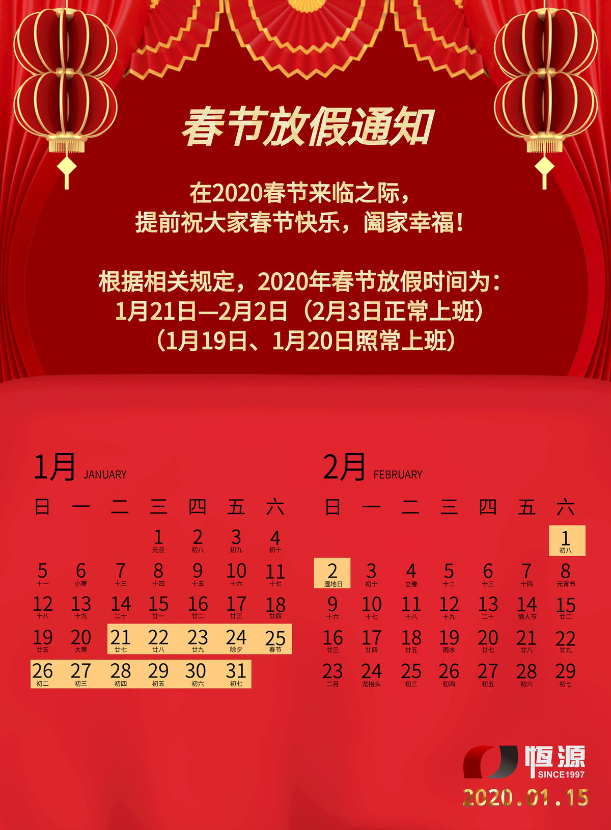 umi接单平台的官方网站下载2020年春节放假通知